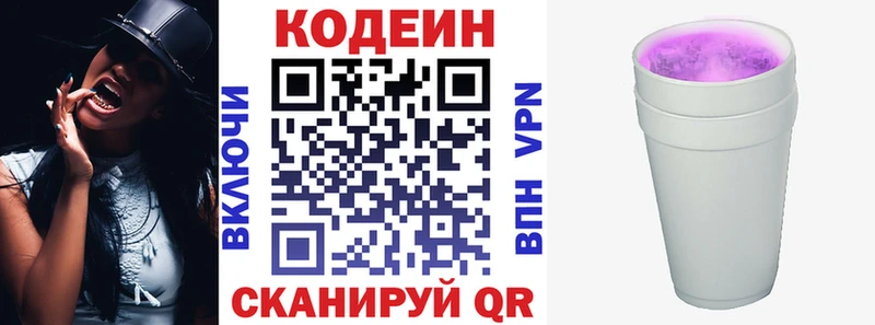 Кодеин напиток Lean (лин) Усть-Кут